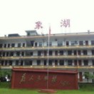 象湖鎮人民政府頭像.jpg
