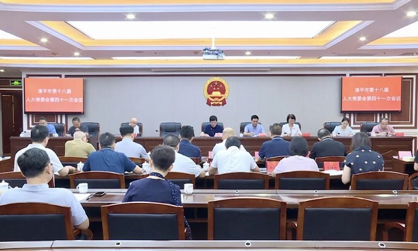 漳平市第十八屆人大常委會第四十一次會議召開1.jpg