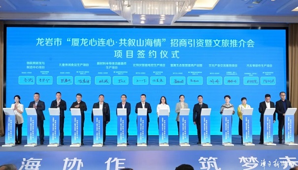 漳平市在“廈龍心連心?共敘山海情”招商引資暨文旅推介會上簽約3個項目 總投資8.66億元