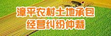 漳平農村土地承包經營糾紛仲裁1.jpg