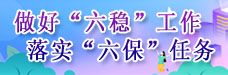 “六穩六?！焙鸵咔榉揽毓ぷ?jpg